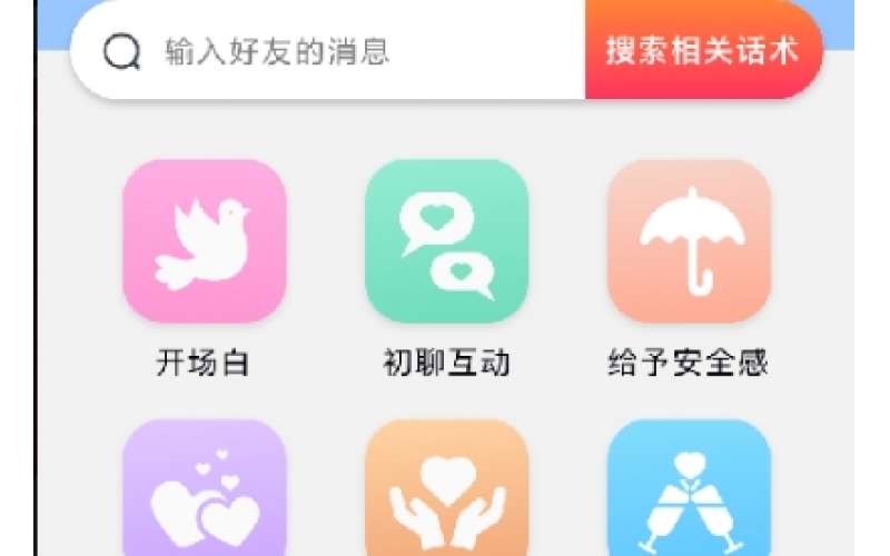 聊天app